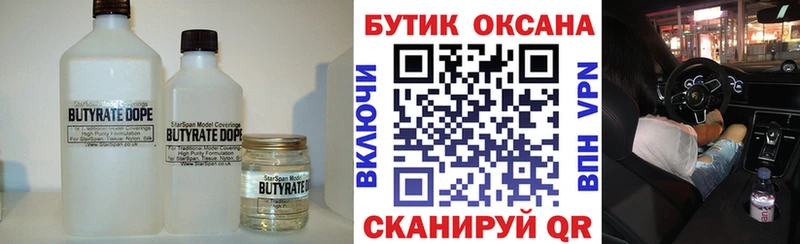 Бутират 99%  omg вход  Крым 